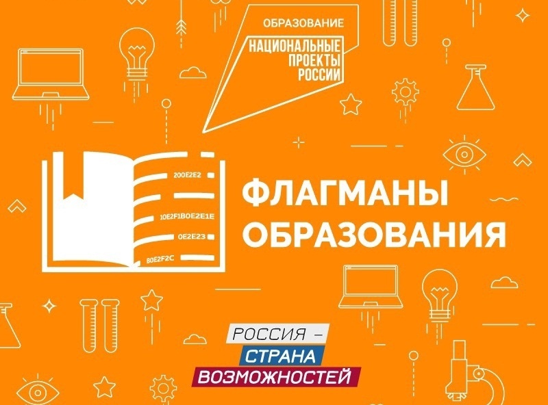 Семь команд Камчатского края примут участие в полуфинале конкурса «Флагманы образования. Школа»