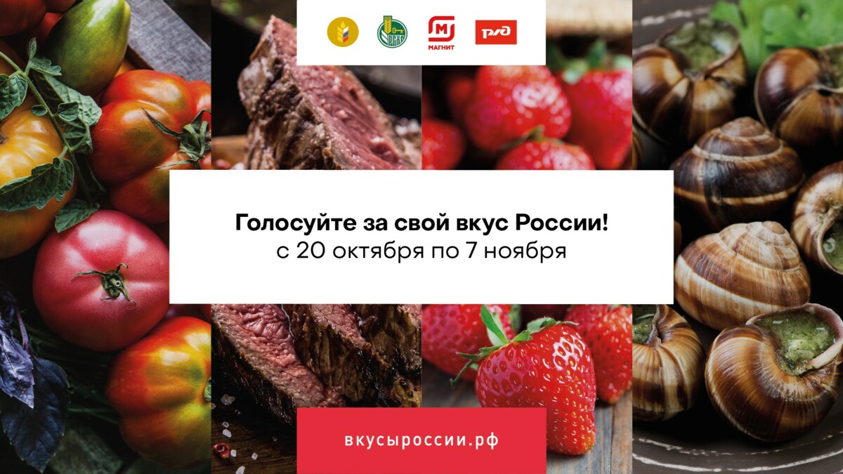 Камчатцев призывают проголосовать за местные бренды в конкурсе «Вкусы России»